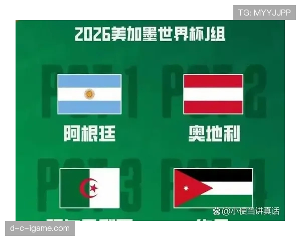 阿尔及利亚冲击2026世界杯赛程前瞻:出线形势与关键战分析