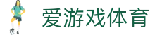 AYX爱游戏官网体育服务官网 - 提供多样化体育内容